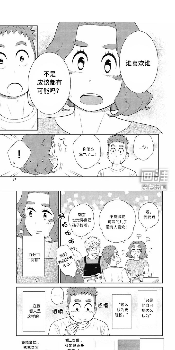 儿子是个钙第29话图