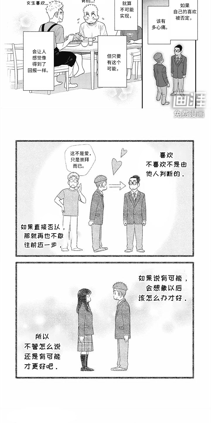 儿子是个钙第29话图