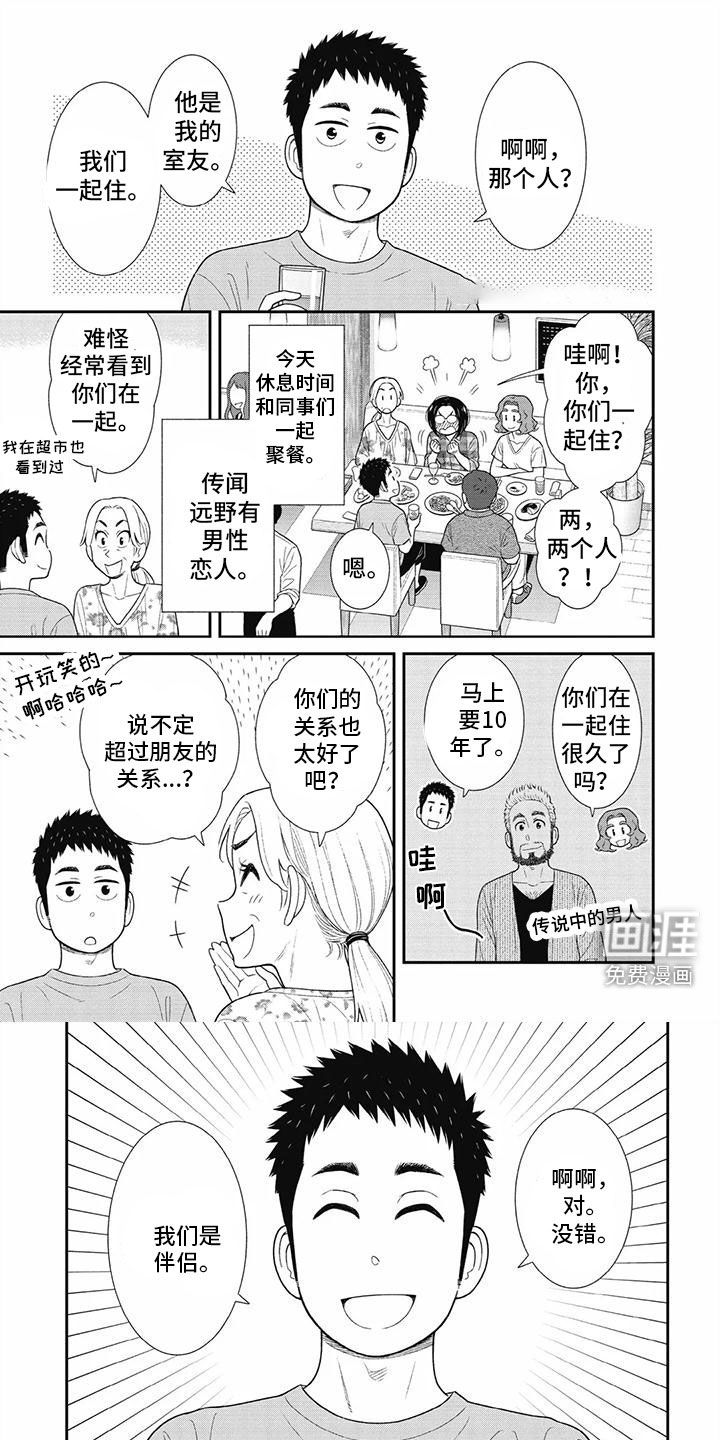 儿子是个钙第30话图