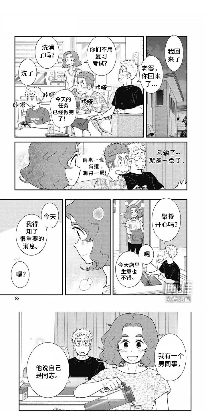 儿子是个钙第31话图