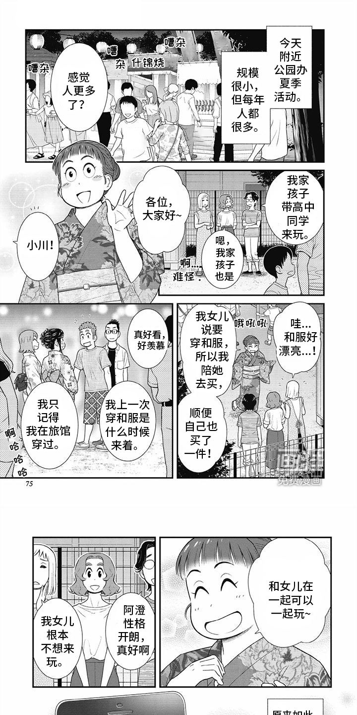 儿子是个钙第32话图