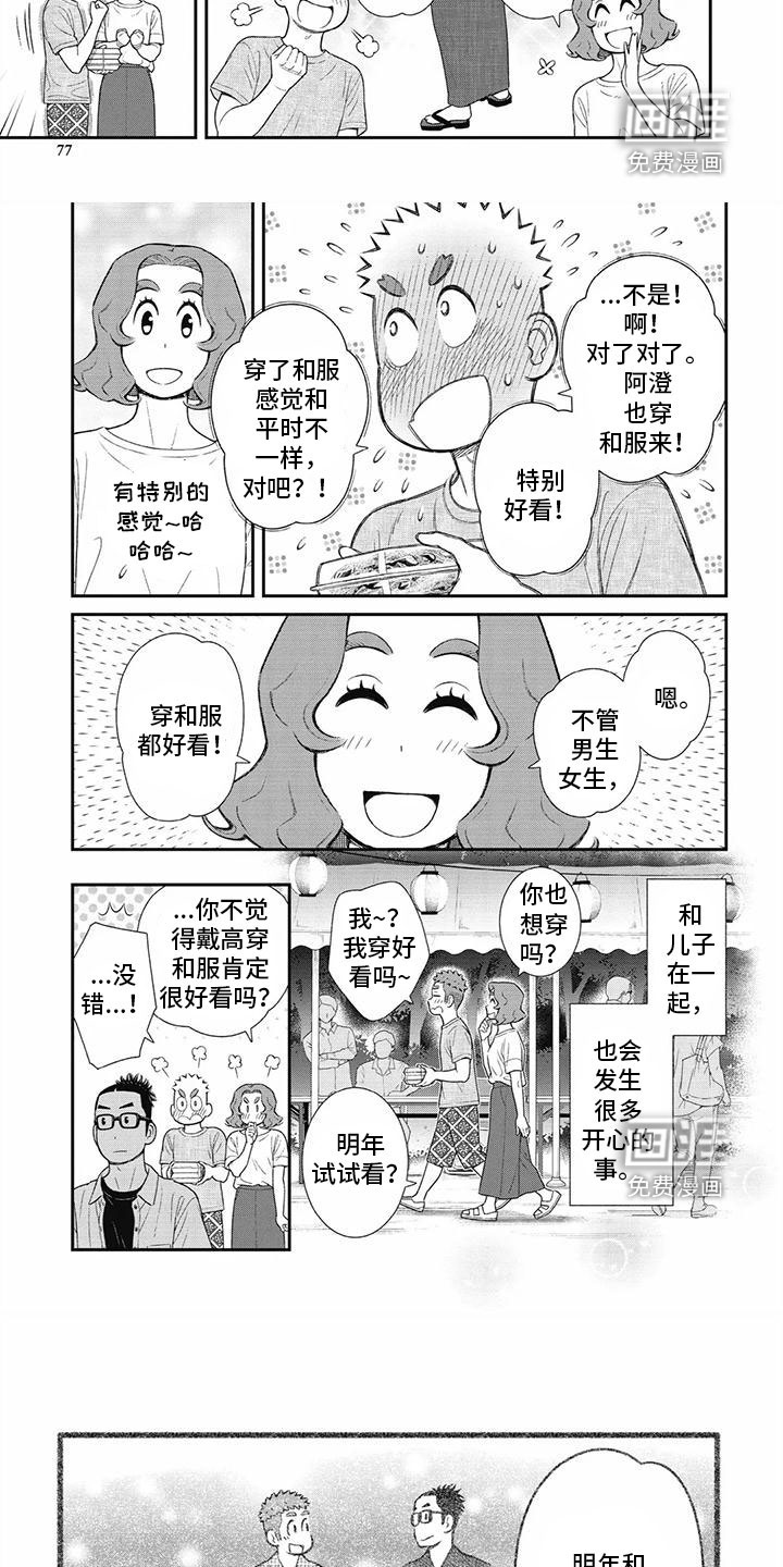 儿子是个钙第32话图