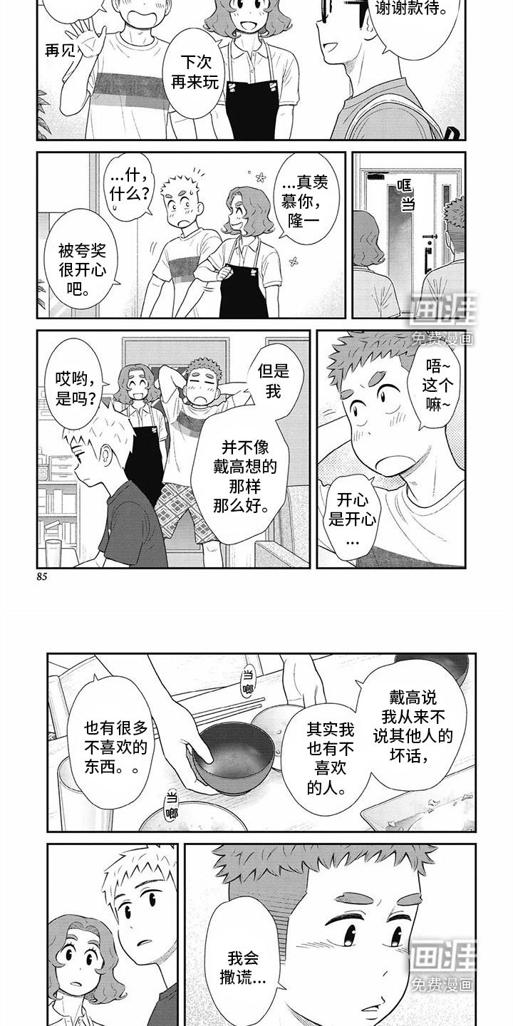 儿子是个钙第33话图