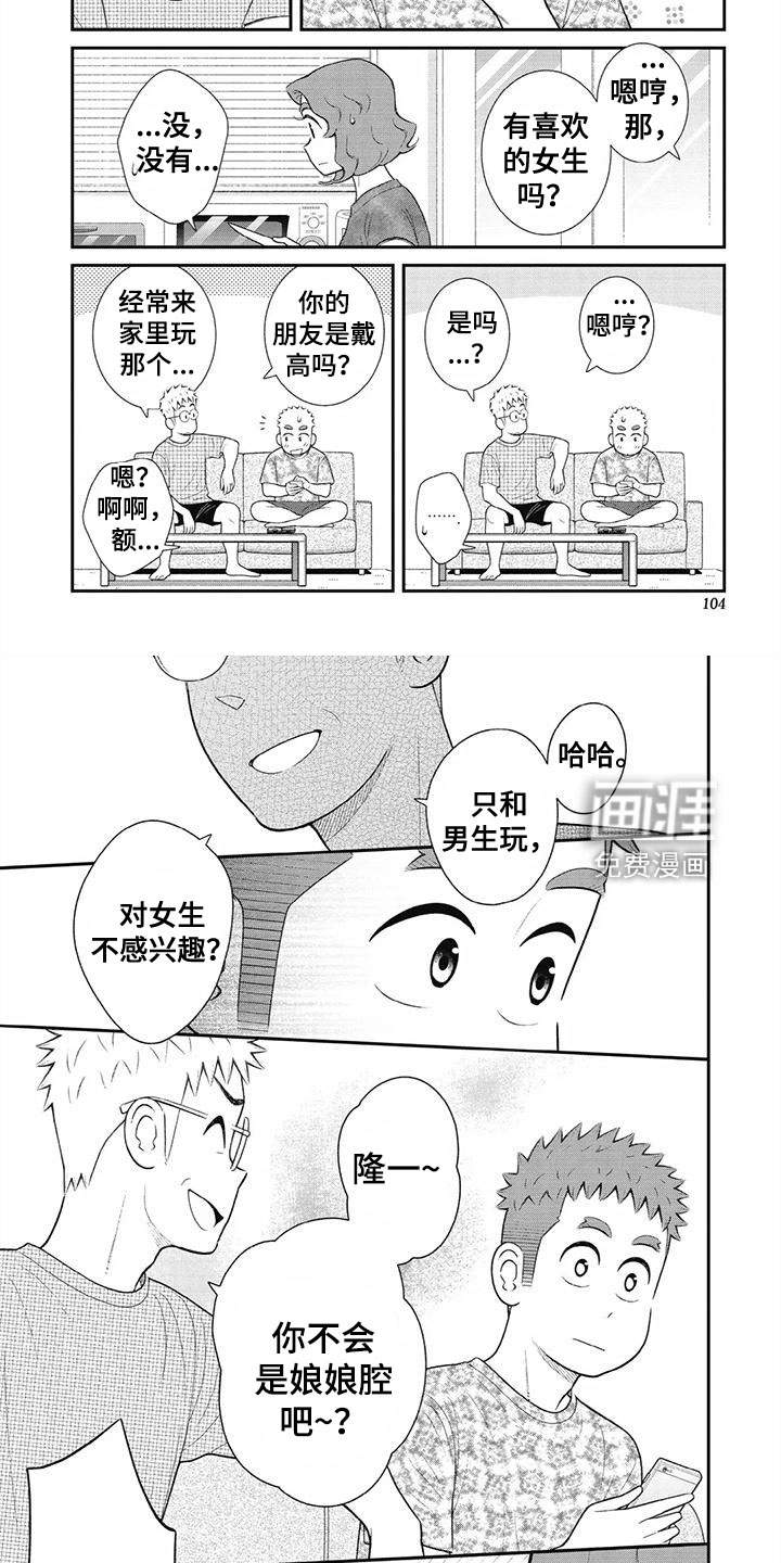 儿子是个钙第35话图