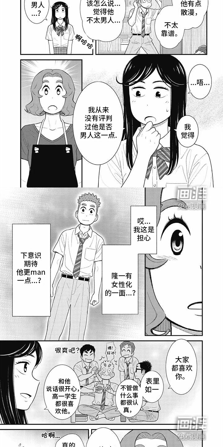 儿子是个钙第36话图