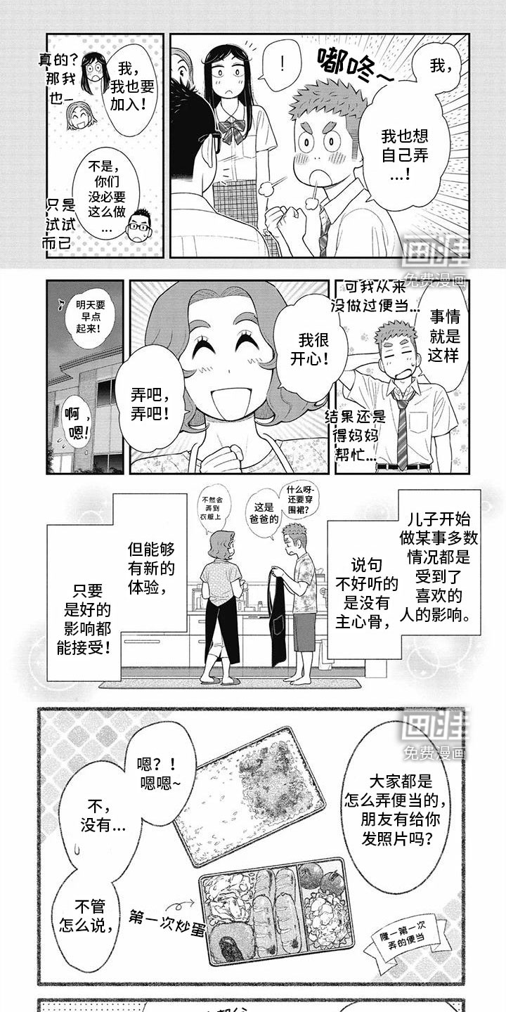 儿子是个钙第37话图