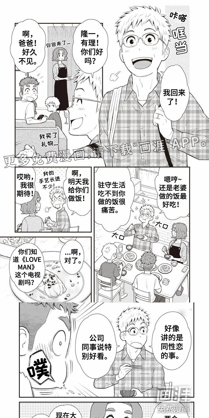 儿子是个钙第4话图