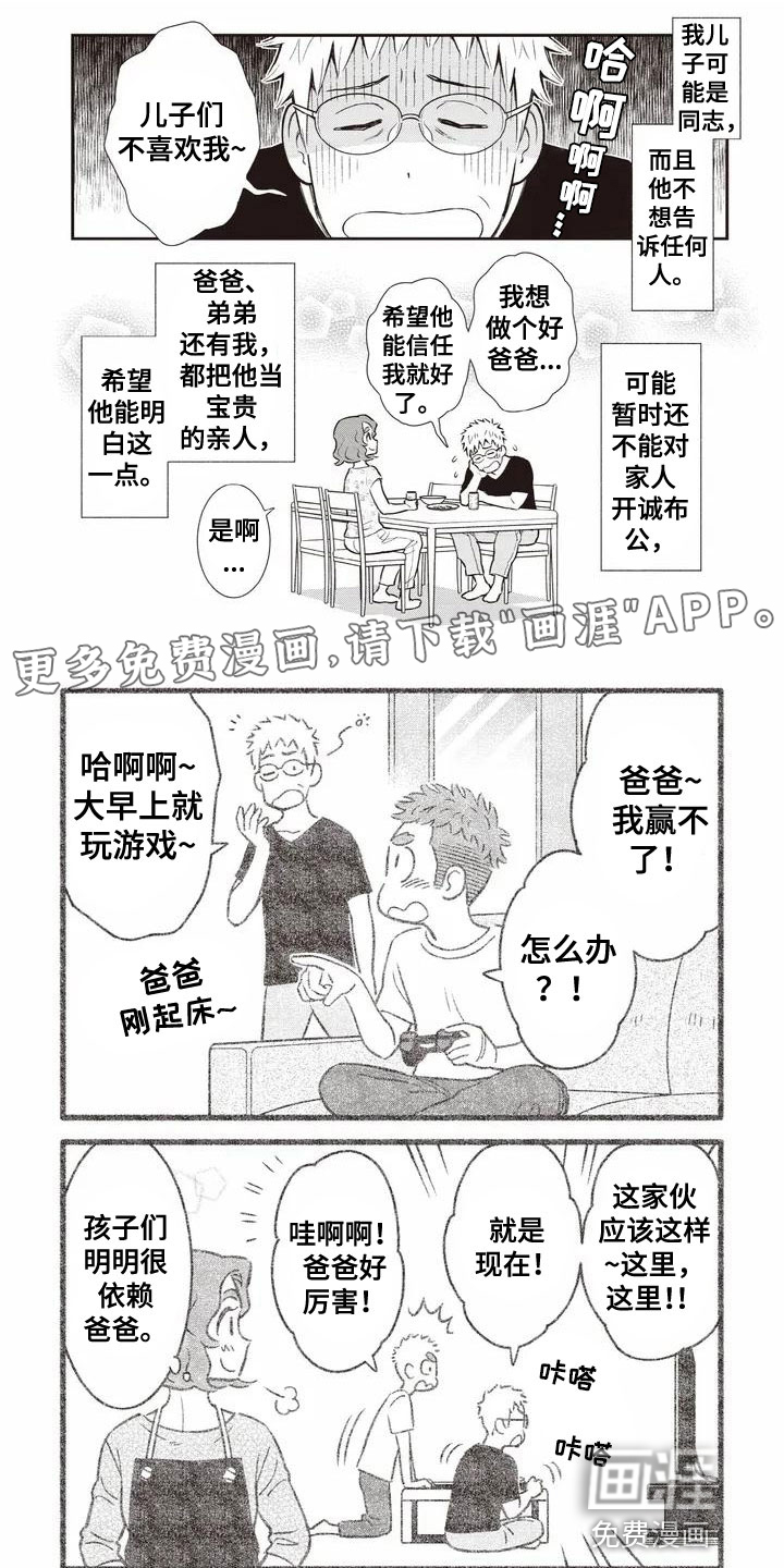 儿子是个钙第5话图