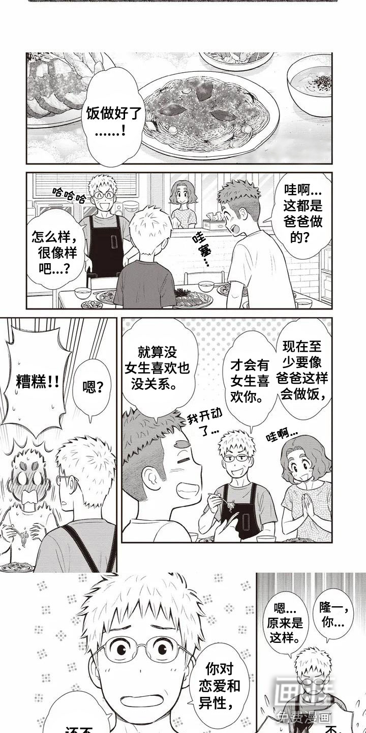 儿子是个钙第5话图