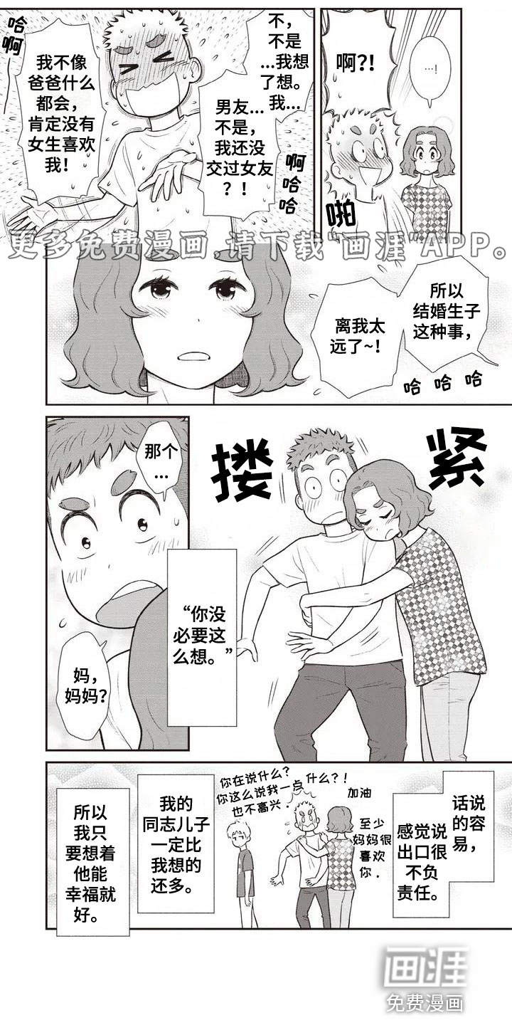 儿子是个钙第6话图