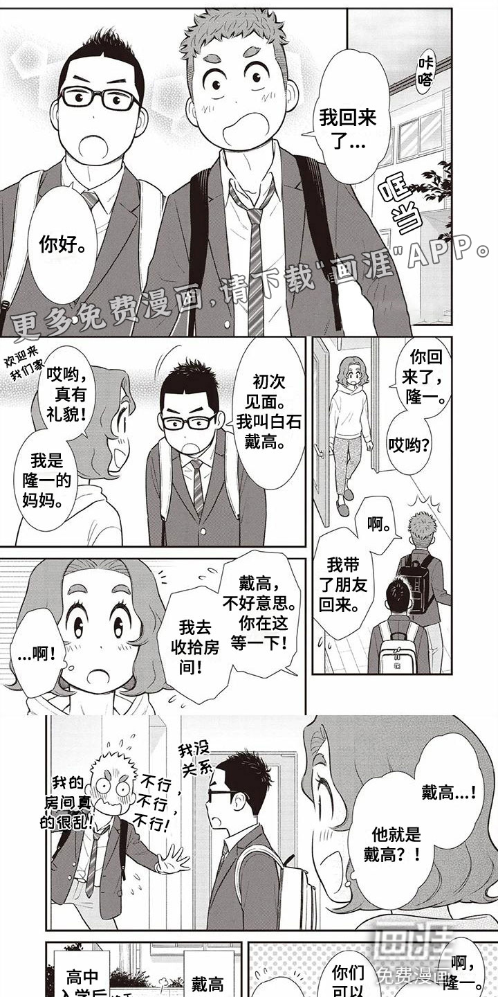 儿子是个钙第7话图