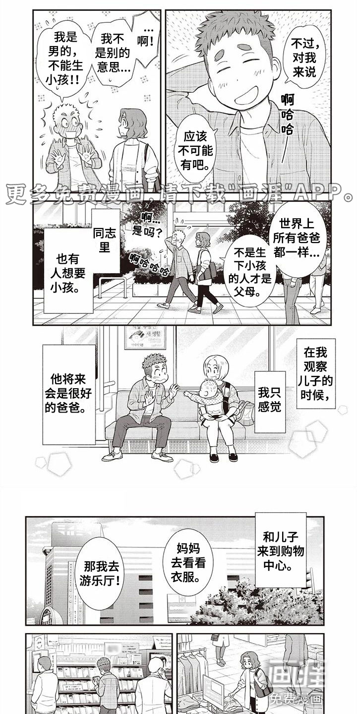 儿子是个钙第9话图