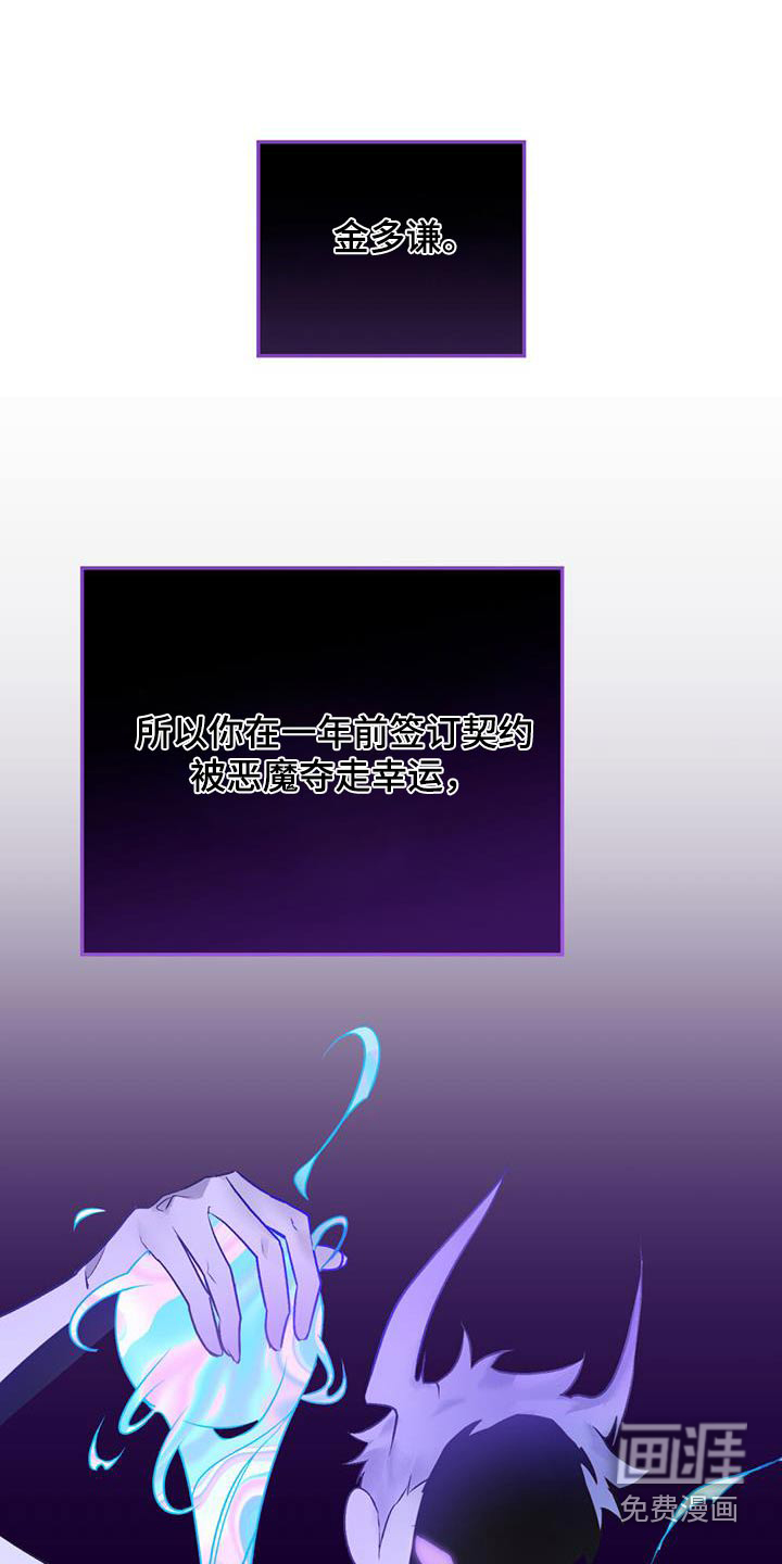 恶魔将你吞噬第20话图