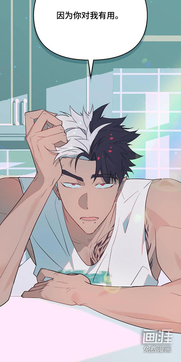 恶魔将你吞噬第26话图