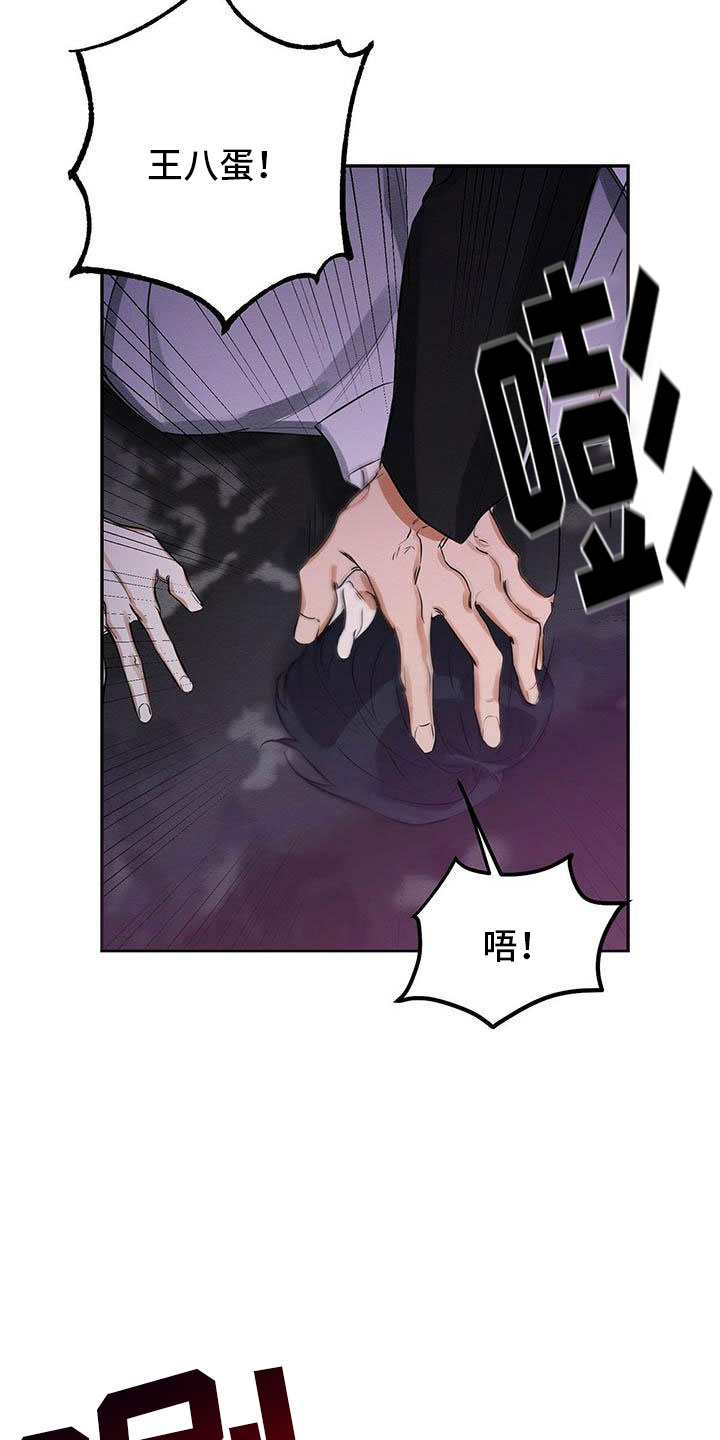 恶意降临第3话图