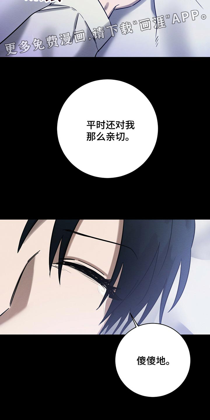 恶意降临第32话图