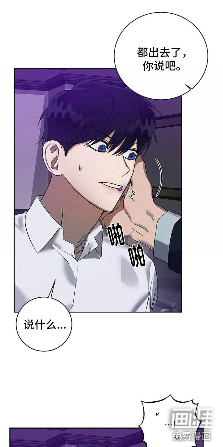 恶意降临第4话图