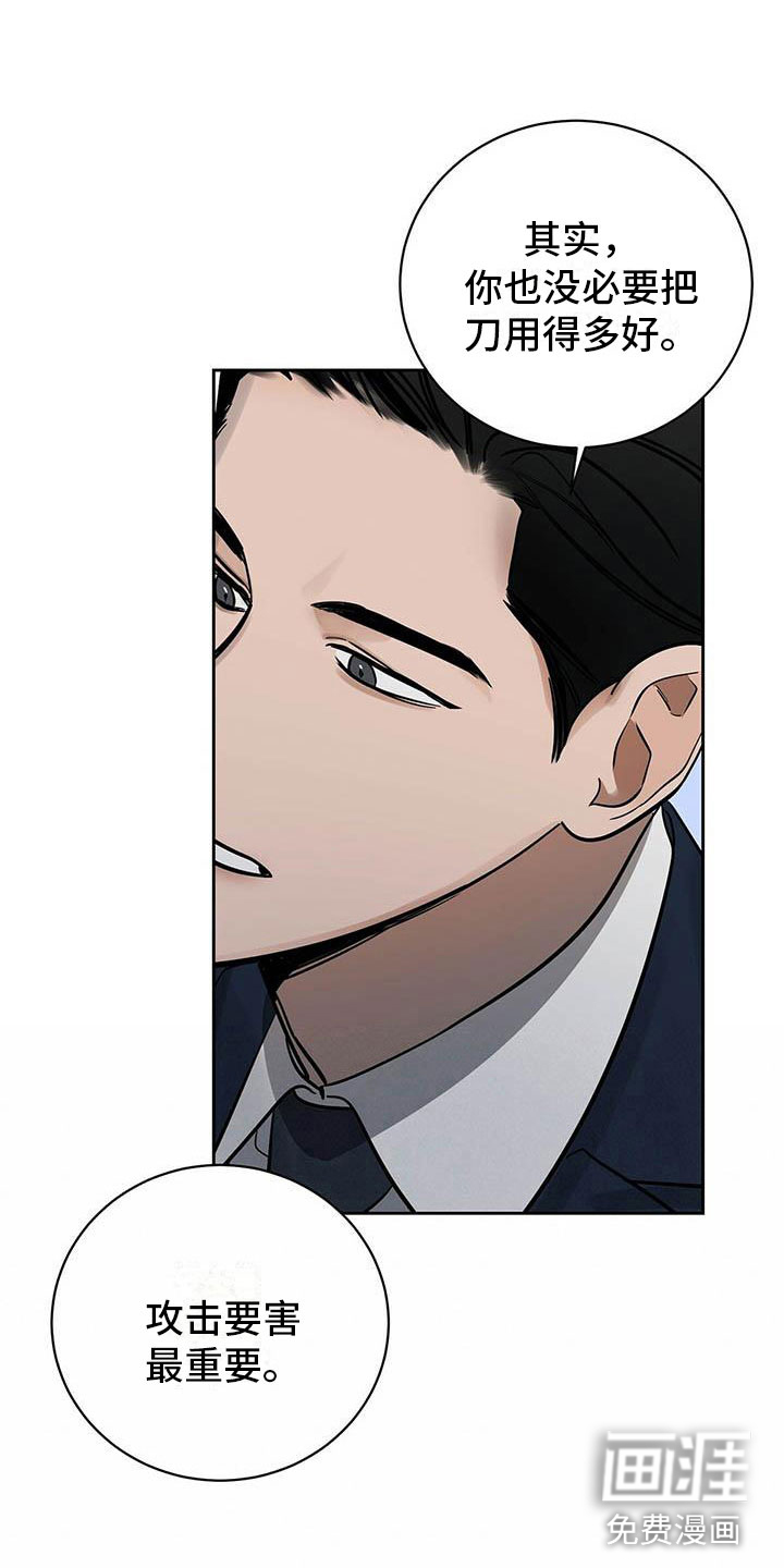 恶意降临第8话图