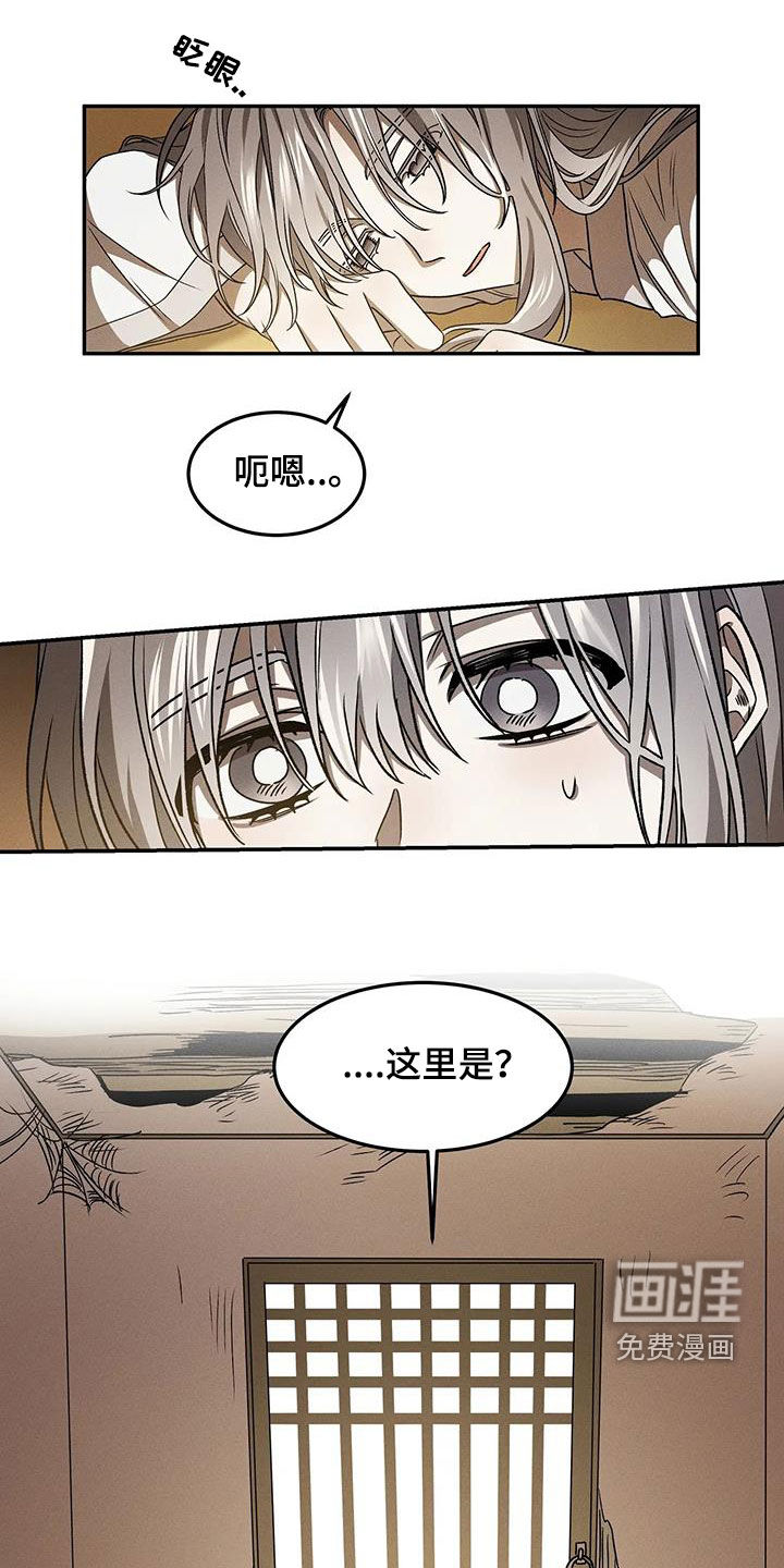 恶神的祭品新娘第13话图