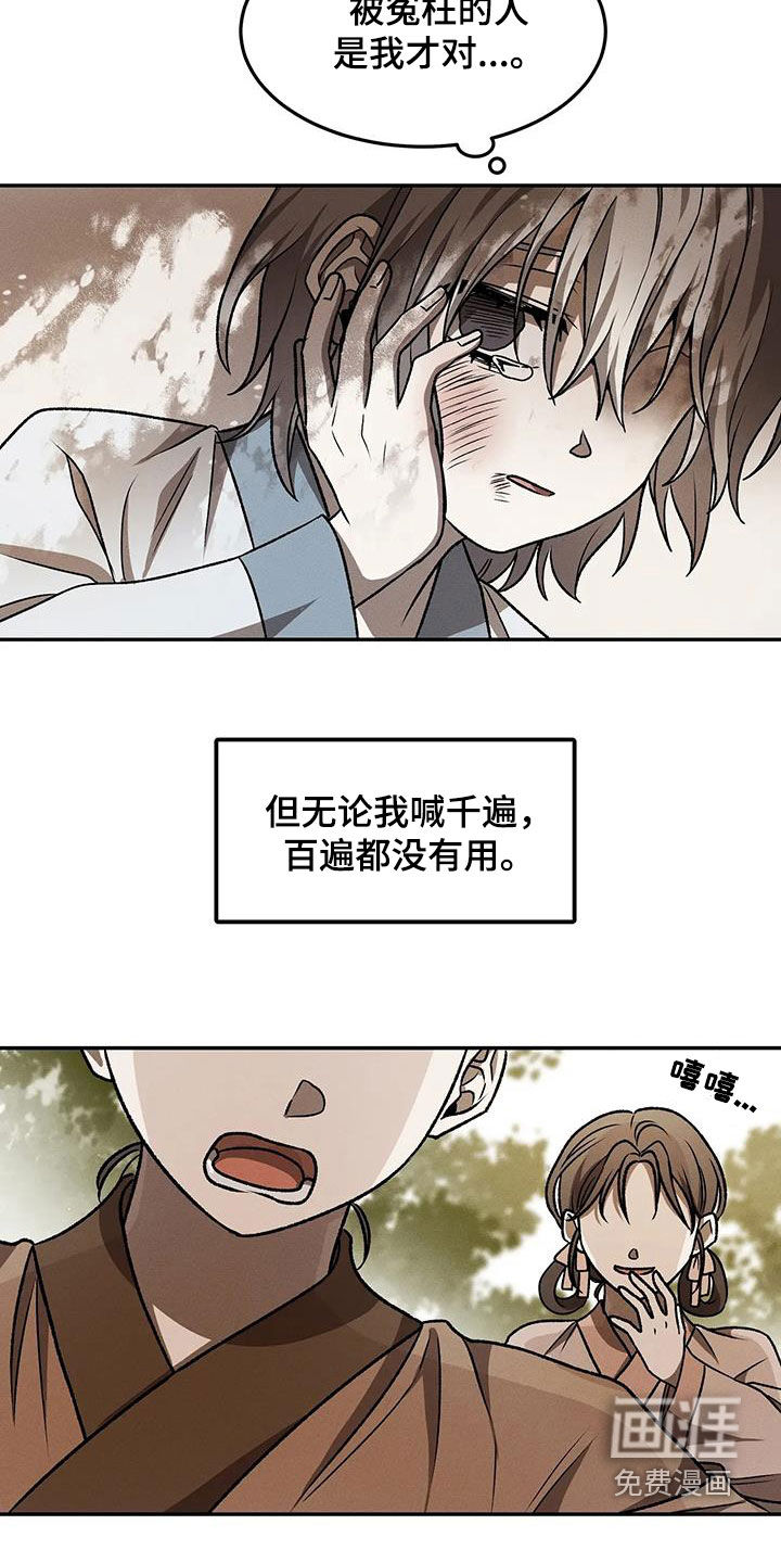 恶神的祭品新娘第13话图