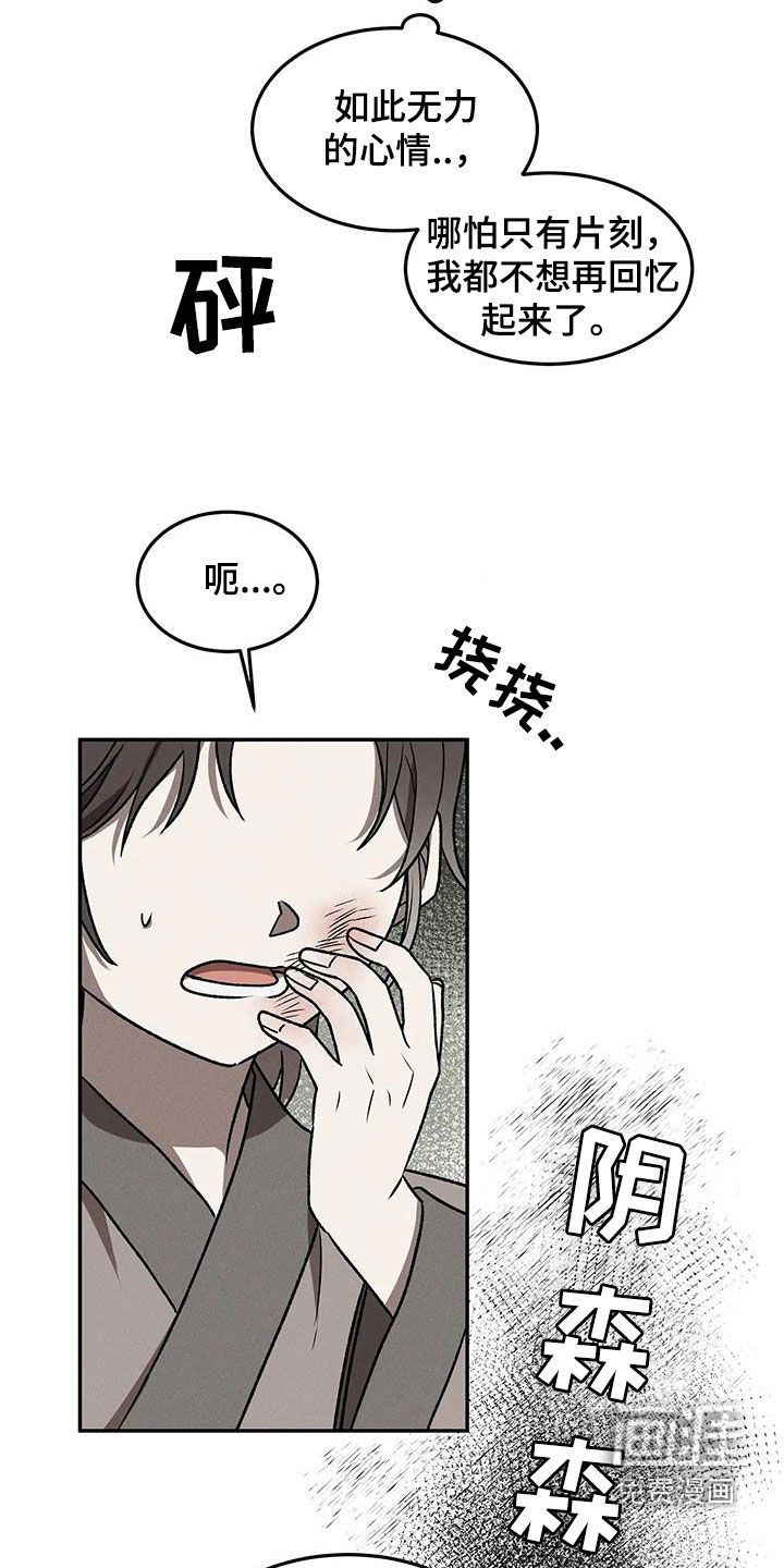 恶神的祭品新娘第13话图