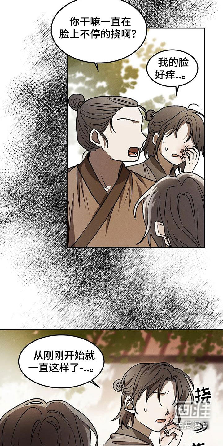 恶神的祭品新娘第13话图