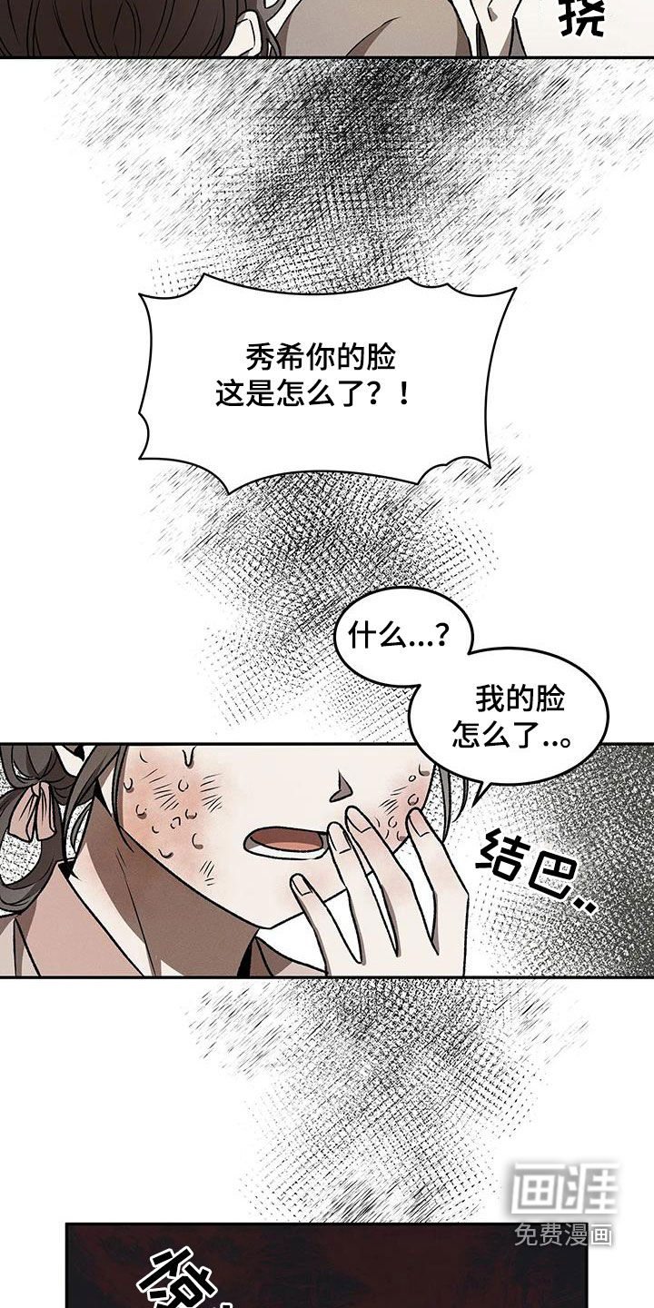 恶神的祭品新娘第13话图