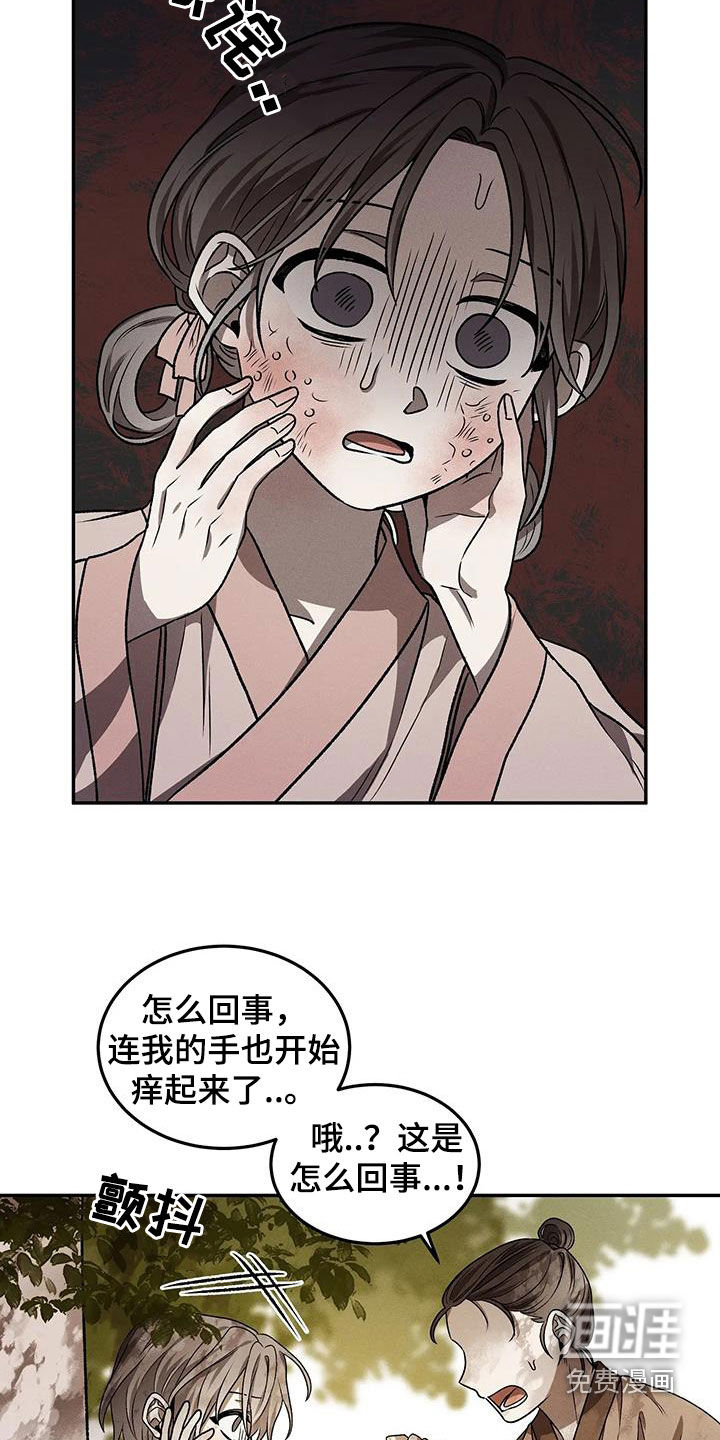 恶神的祭品新娘第13话图