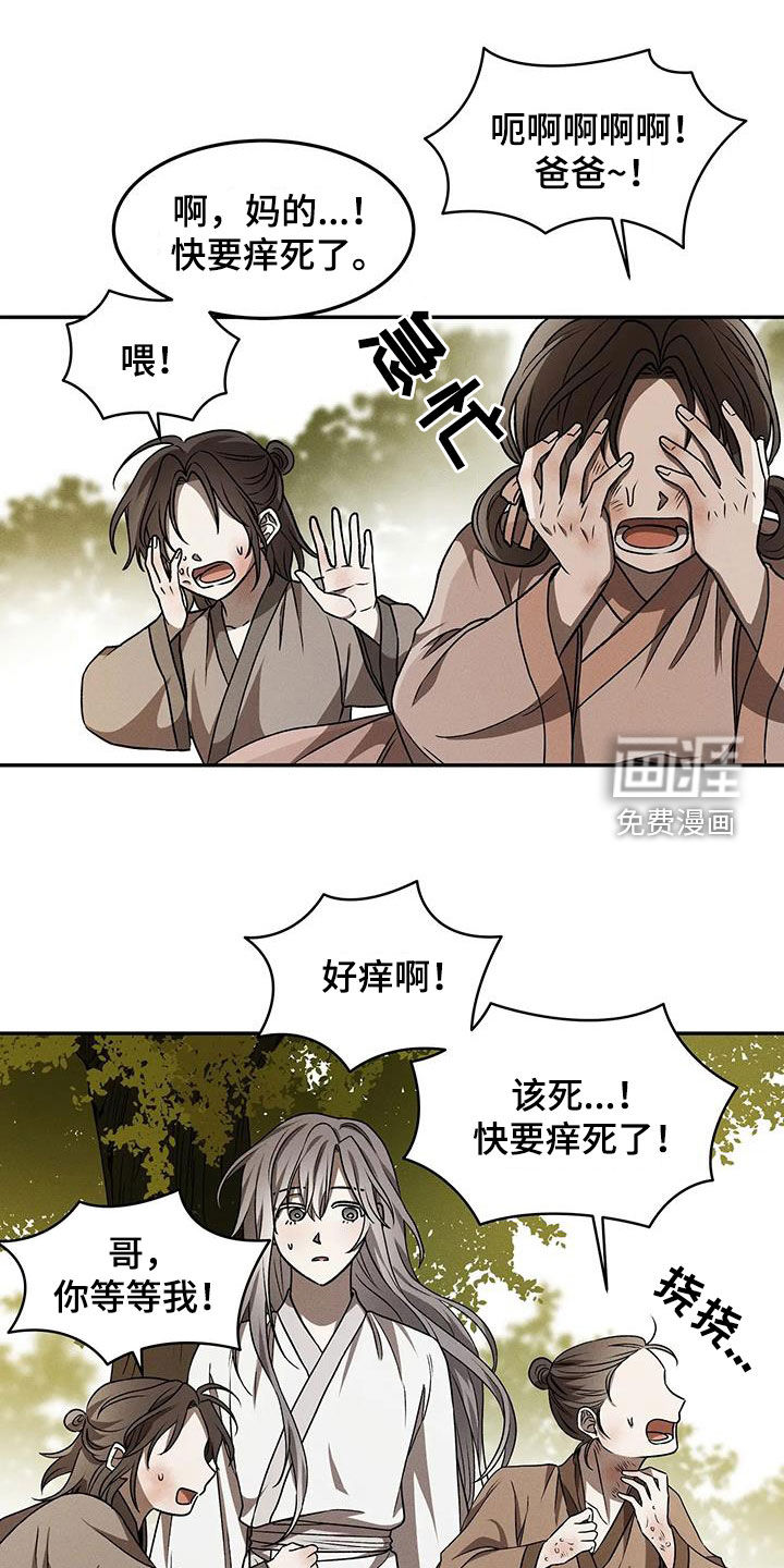 恶神的祭品新娘第14话图