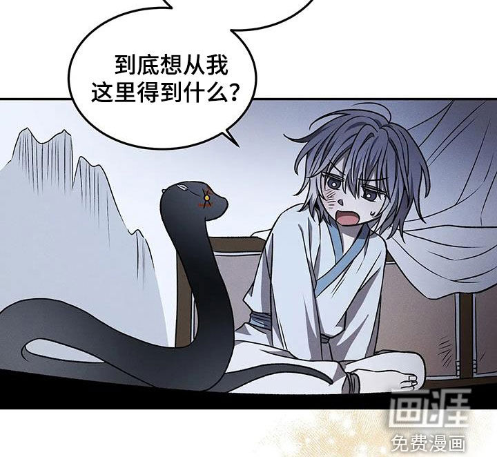 恶神的祭品新娘第14话图