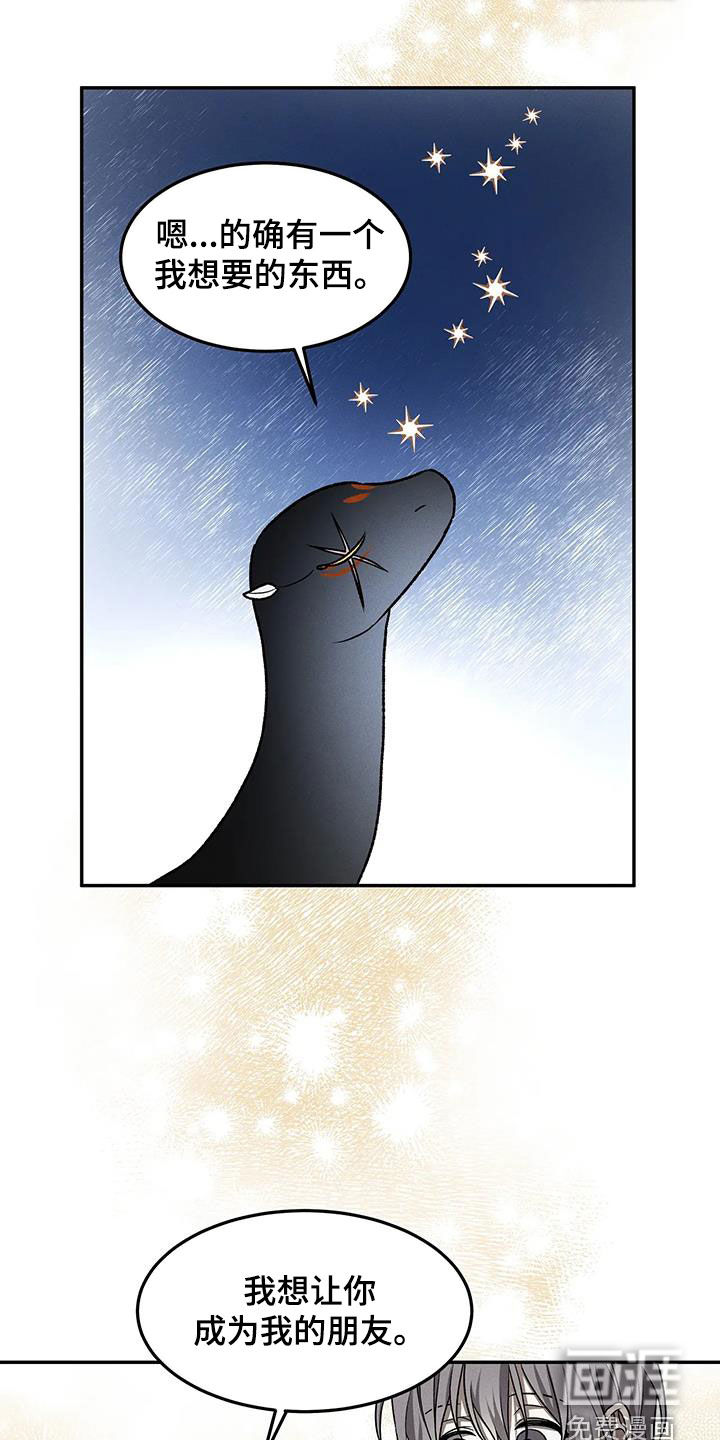 恶神的祭品新娘第14话图