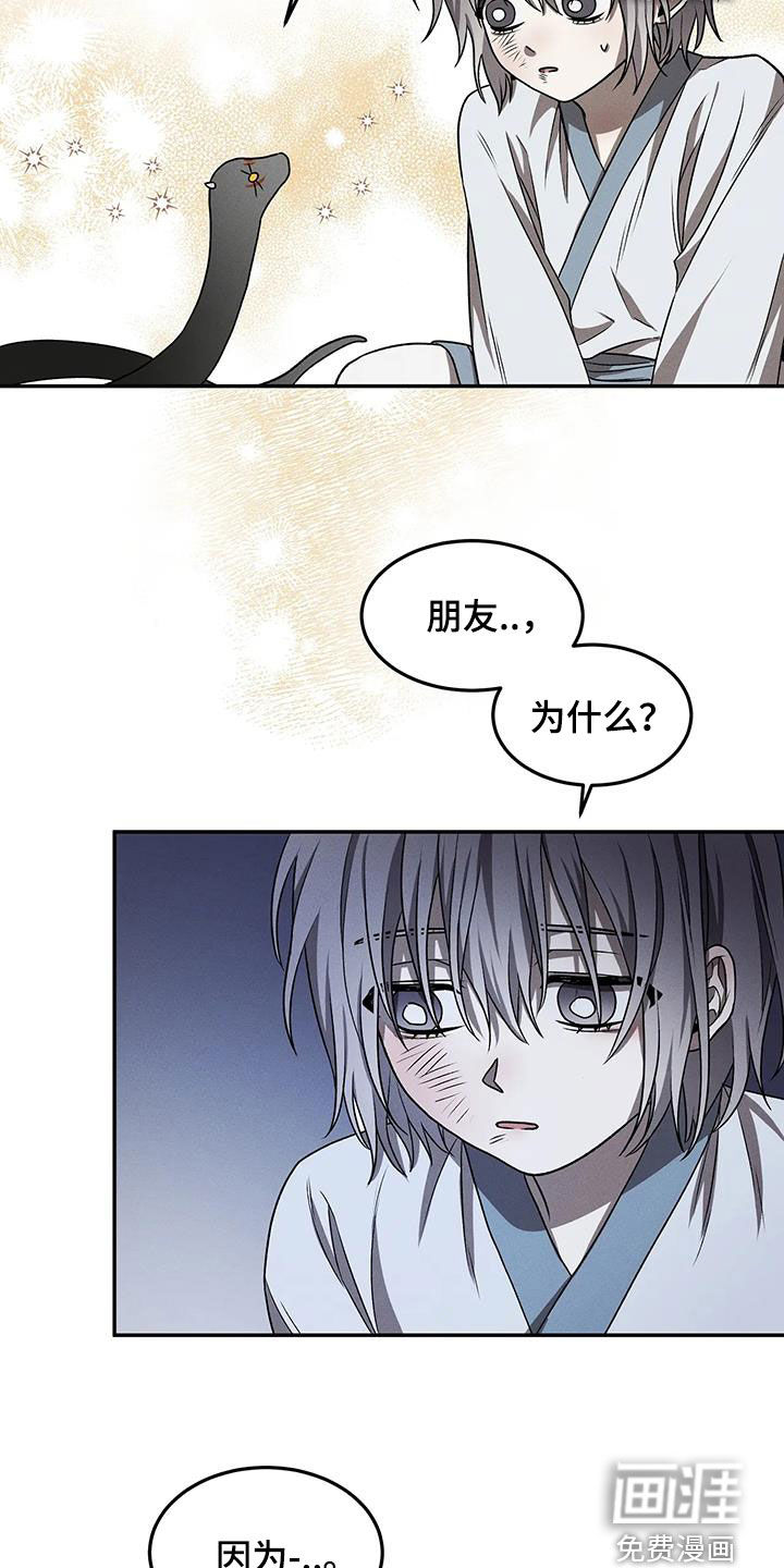 恶神的祭品新娘第14话图