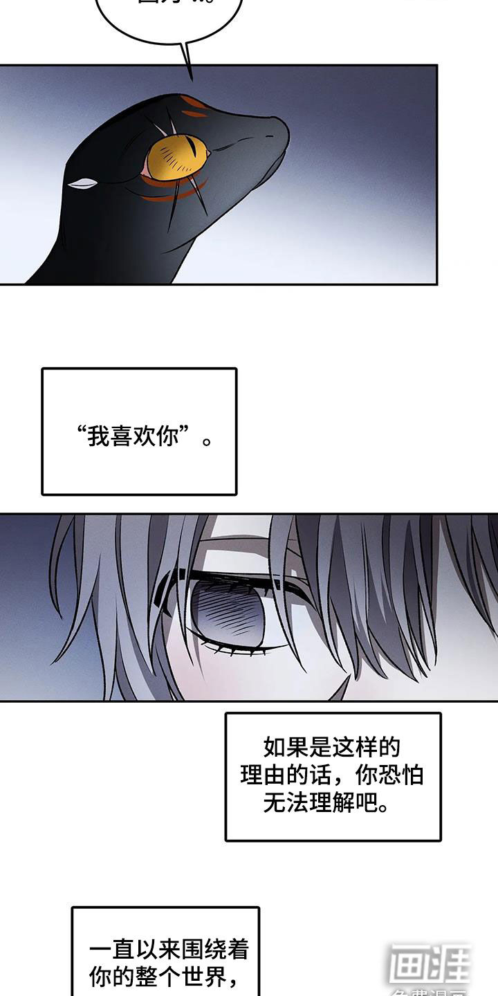 恶神的祭品新娘第14话图