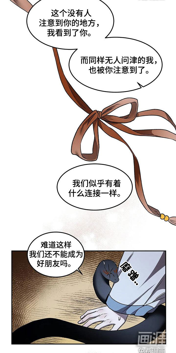 恶神的祭品新娘第14话图