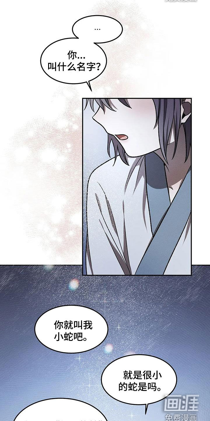 恶神的祭品新娘第14话图