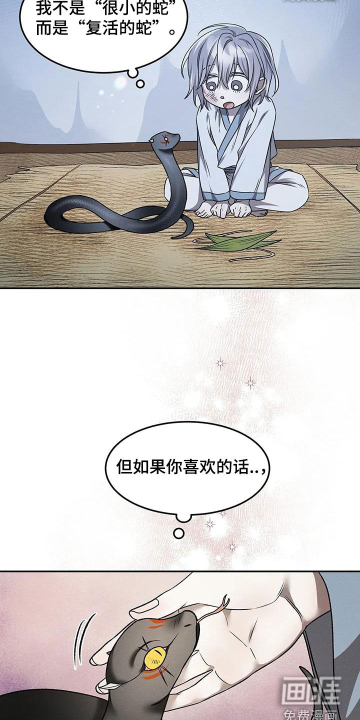 恶神的祭品新娘第14话图