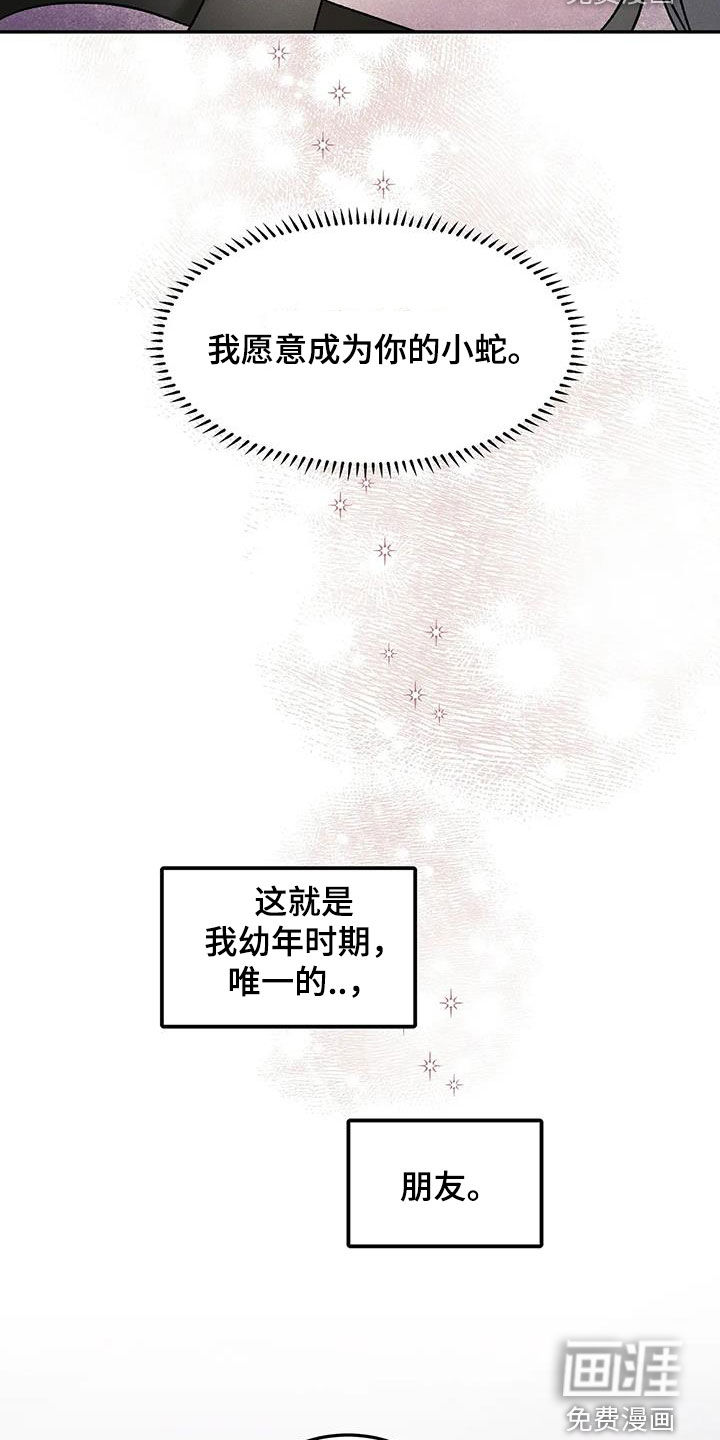 恶神的祭品新娘第14话图