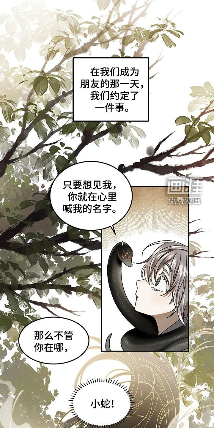 恶神的祭品新娘第15话图