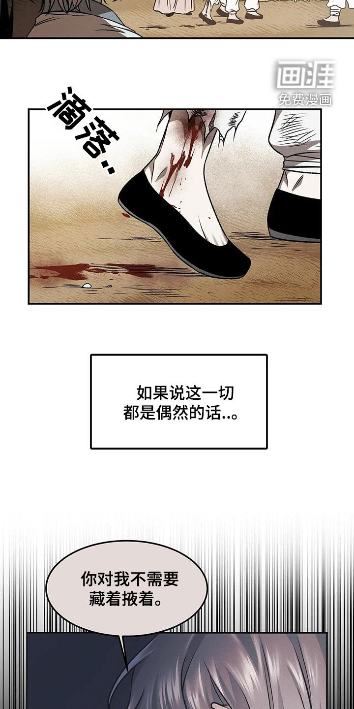 恶神的祭品新娘第15话图