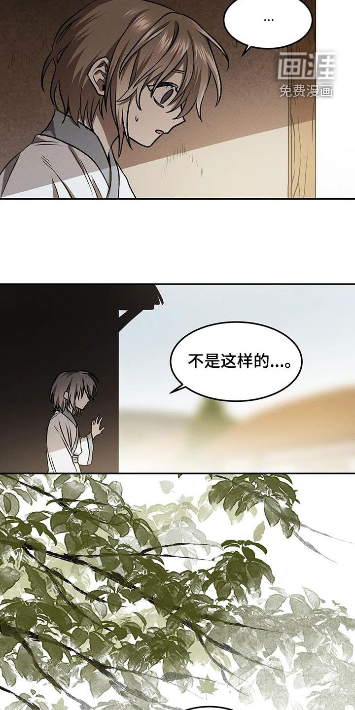 恶神的祭品新娘第15话图