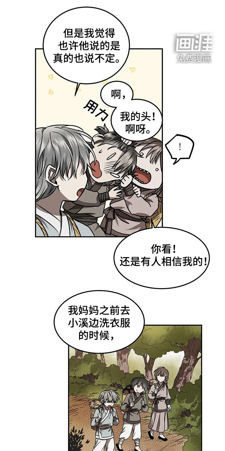 恶神的祭品新娘第15话图