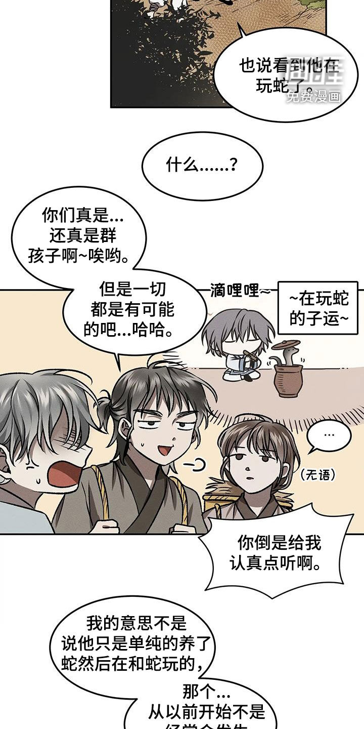 恶神的祭品新娘第15话图