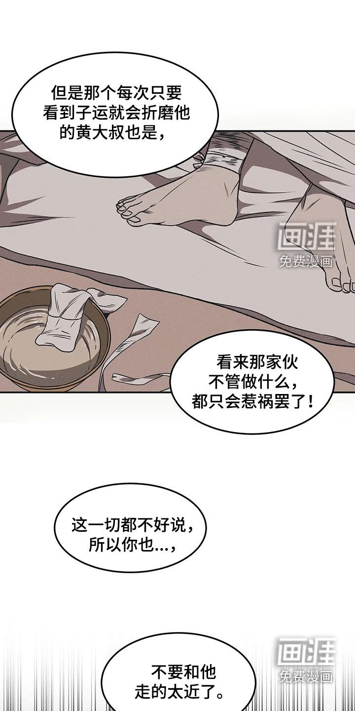 恶神的祭品新娘第16话图