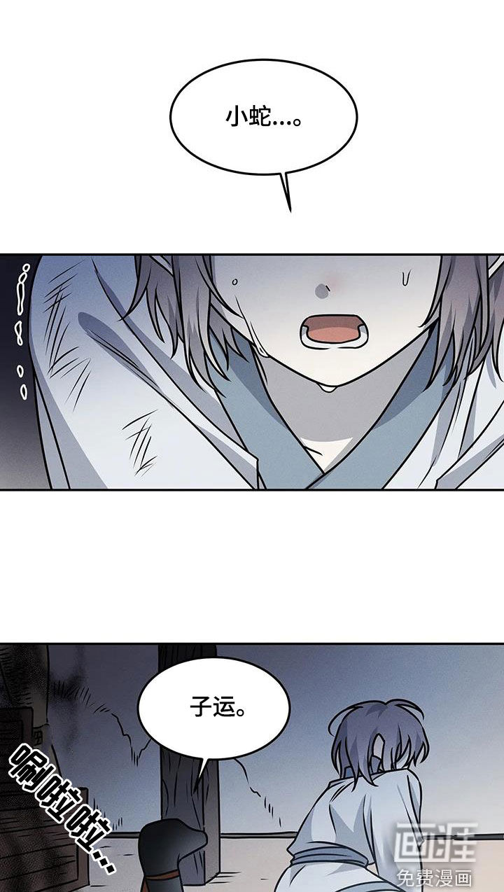 恶神的祭品新娘第16话图