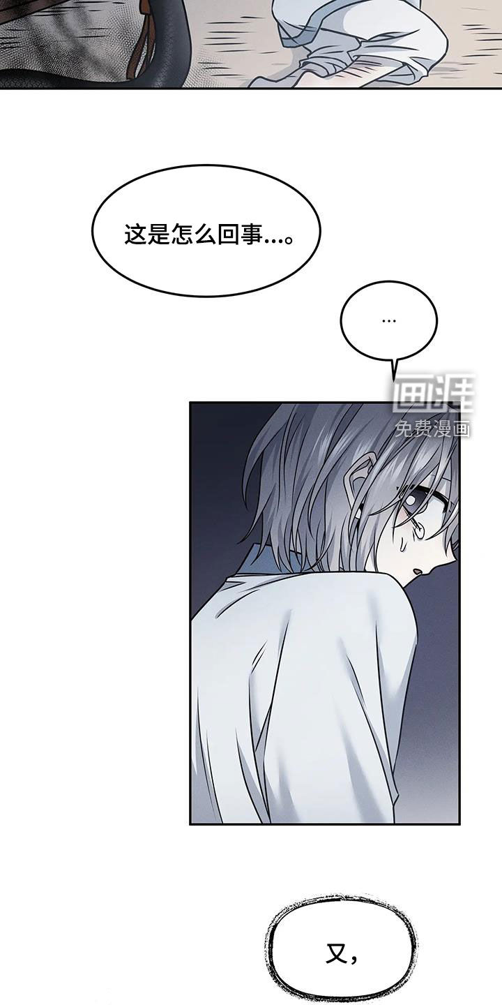 恶神的祭品新娘第16话图