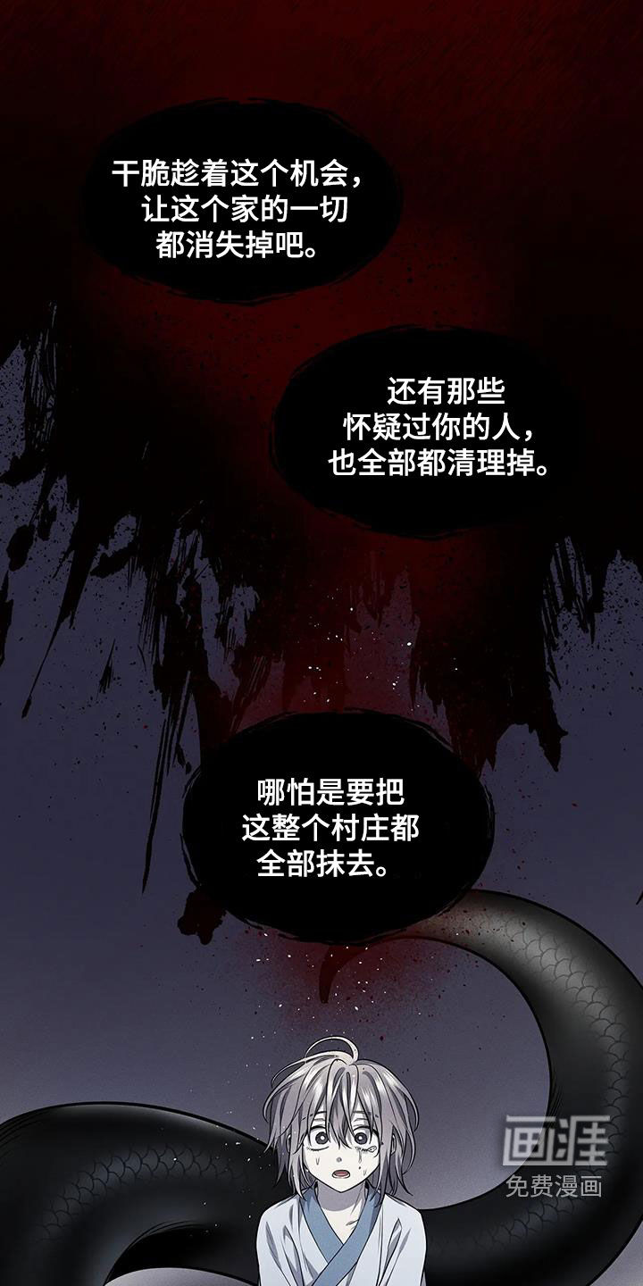 恶神的祭品新娘第17话图