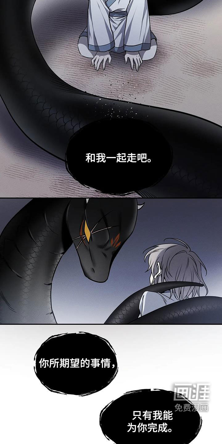 恶神的祭品新娘第17话图