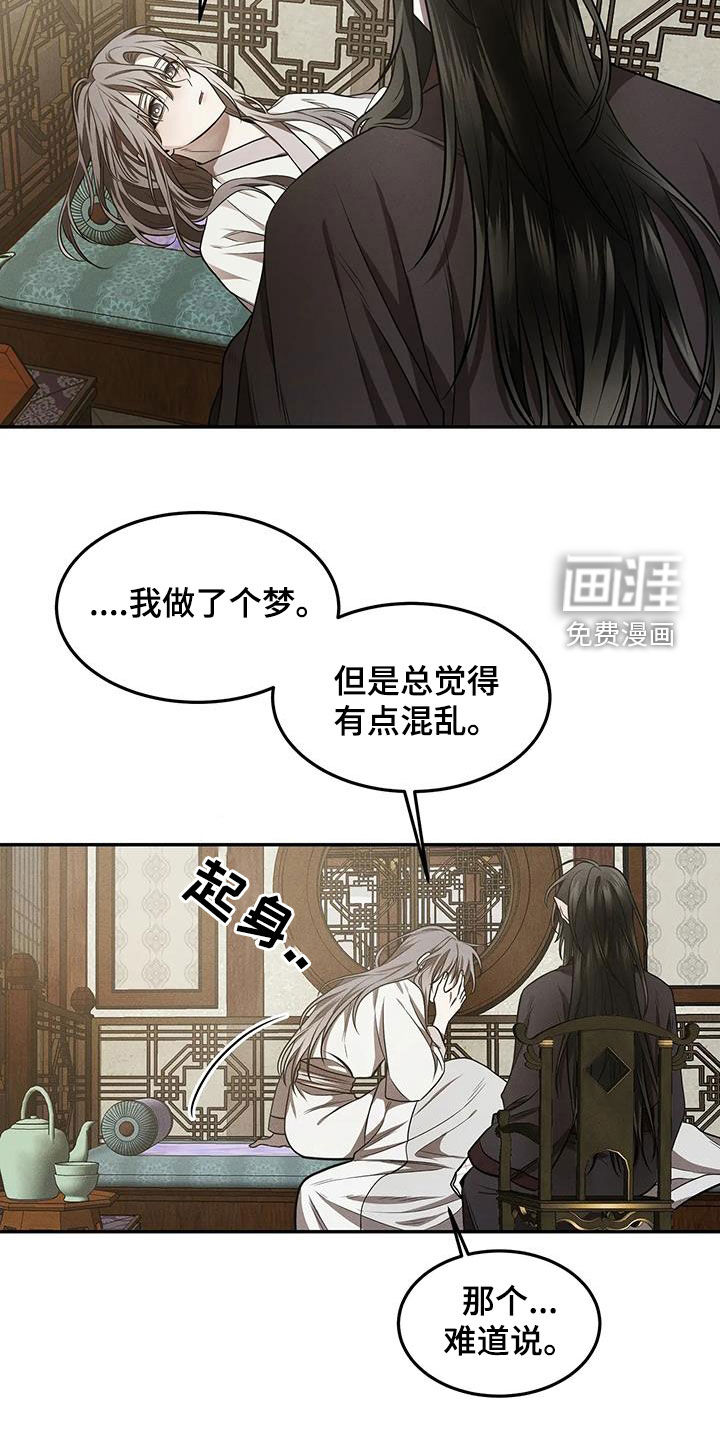 恶神的祭品新娘第17话图
