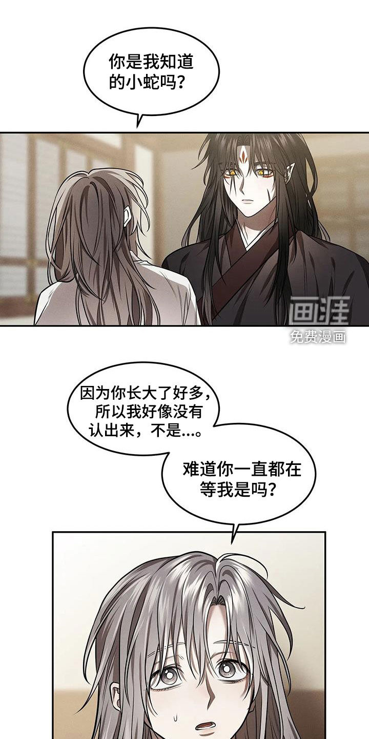 恶神的祭品新娘第17话图