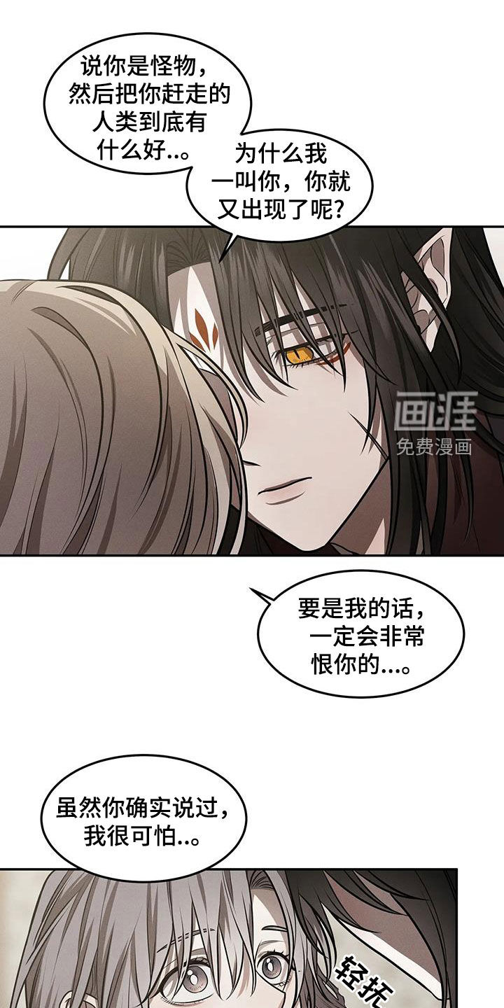 恶神的祭品新娘第17话图